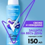 rexona-spray-fresh-invsible-150ml (3)