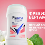 rexona-абсолютный-комфорт-deodorant-40-ml (2)